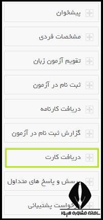 مراحل بعد از دریافت کارت آزمون MSRT 1403